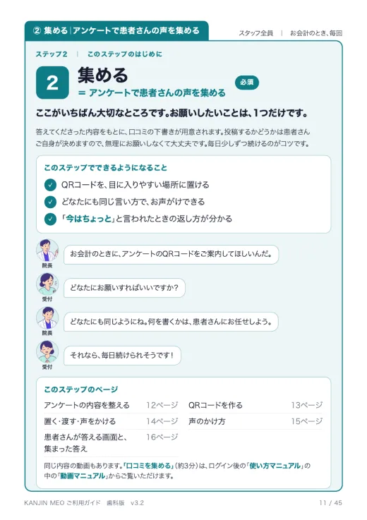ご利用ガイドの「口コミを集める」のページ
