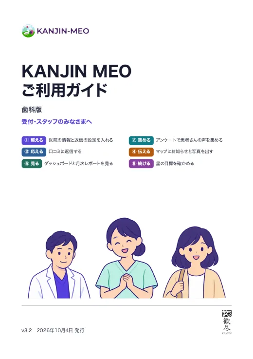 ご利用ガイドの表紙