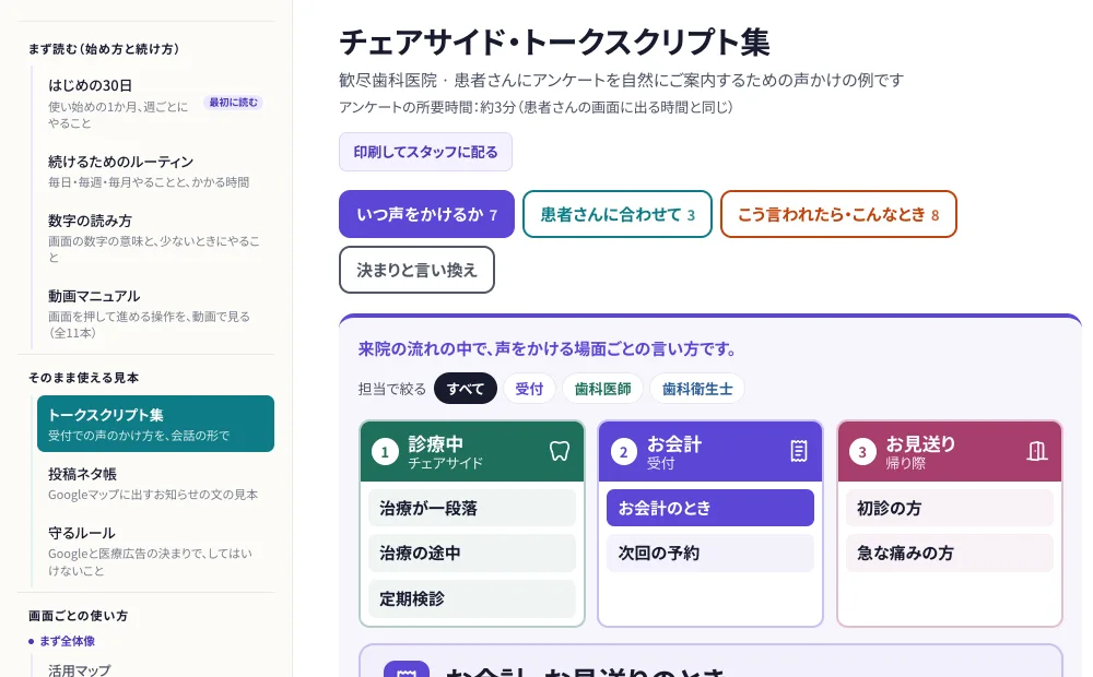 トークスクリプト集の画面