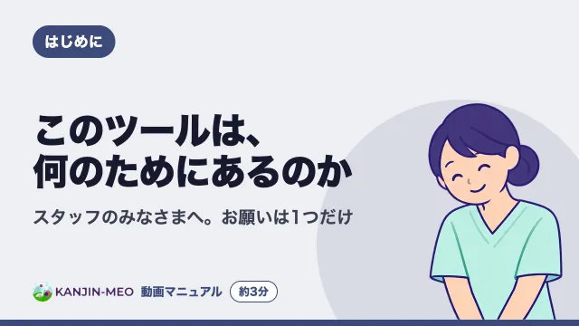 動画「このツールは、何のためにあるのか」の表紙