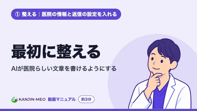 動画「最初に整える」の表紙