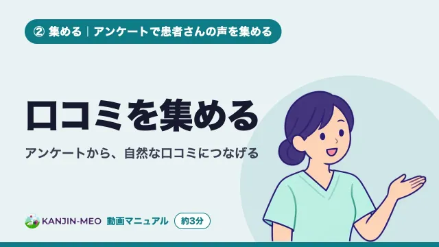 動画「口コミを集める」の表紙