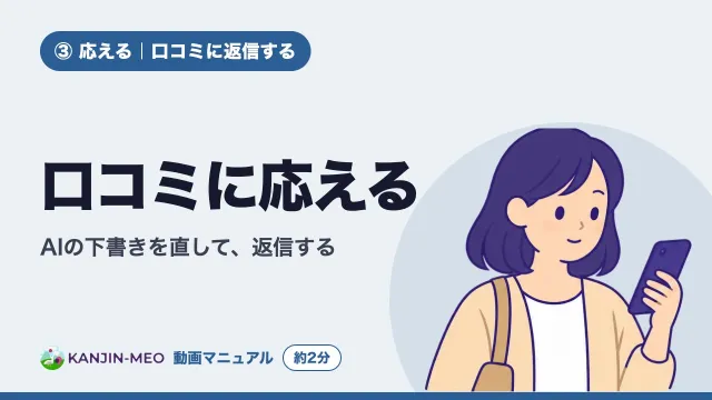 動画「口コミに応える」の表紙